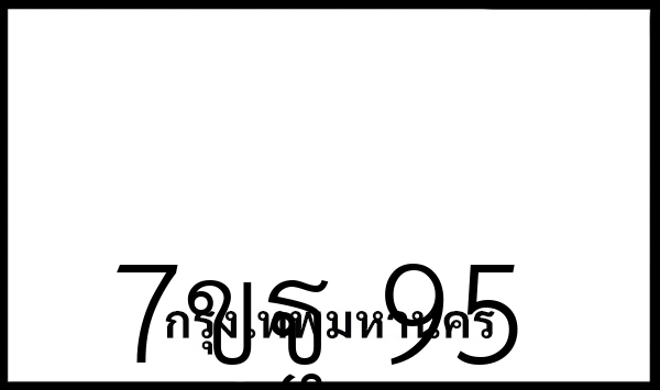 7ขฐ 95